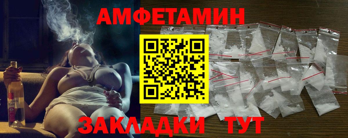 АМФЕТАМИН  Амфетамин 98%  Amphetamine  Вход с VPN  Чернушка 