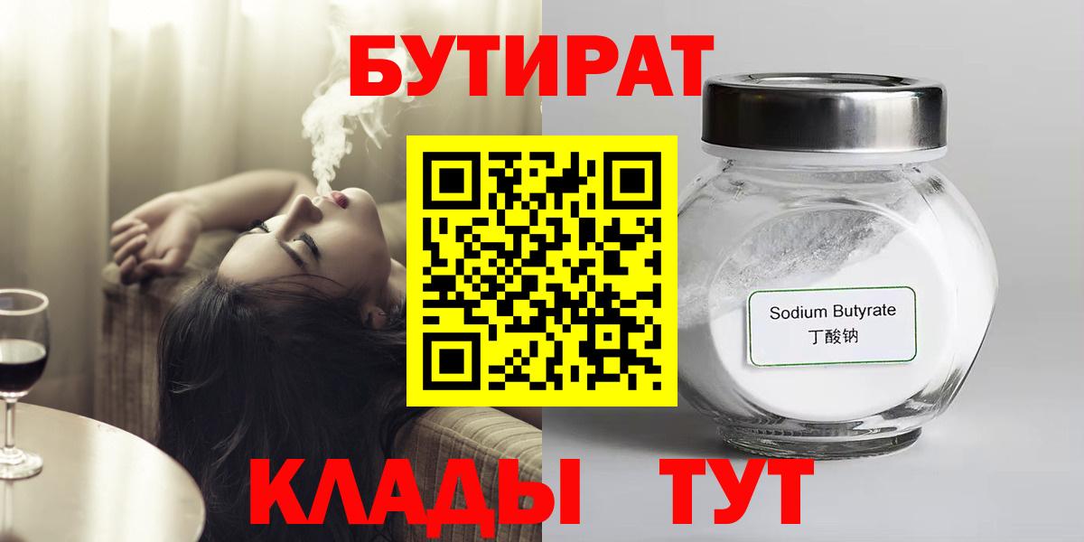 Бутират  Вход с VPN  Чернушка  Бутират бутандиол 