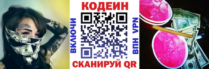 наркошоп  Чернушка  Codein Purple Drank 